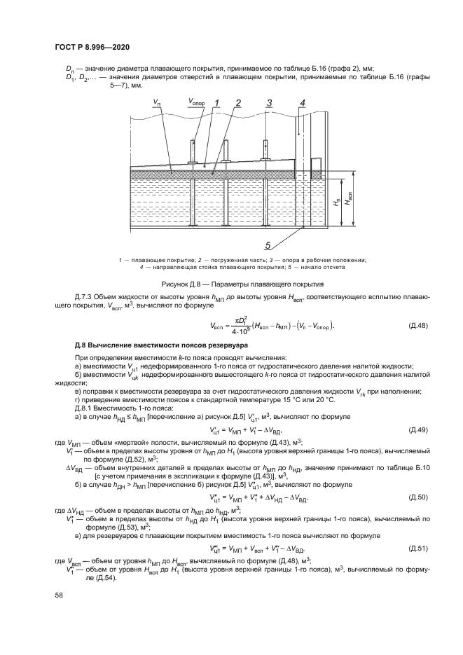 ГОСТ Р 8.996-2020