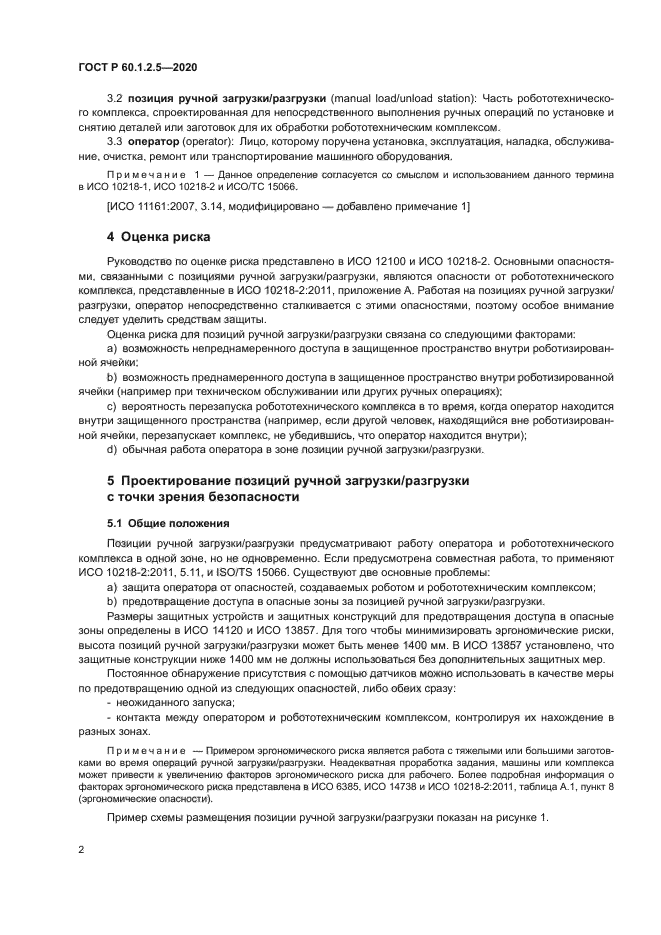 ГОСТ Р 60.1.2.5-2020