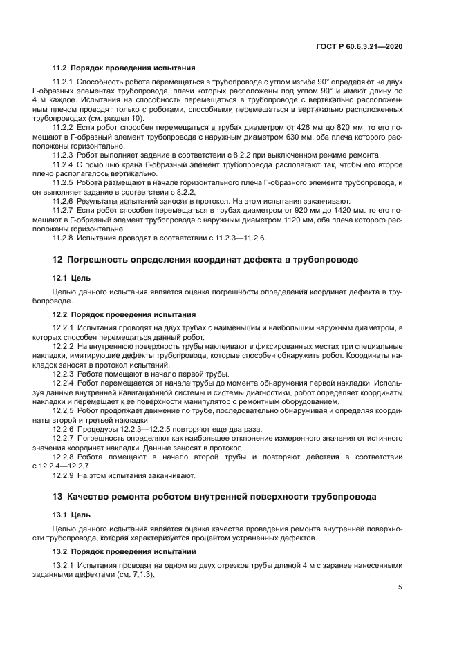 ГОСТ Р 60.6.3.21-2020