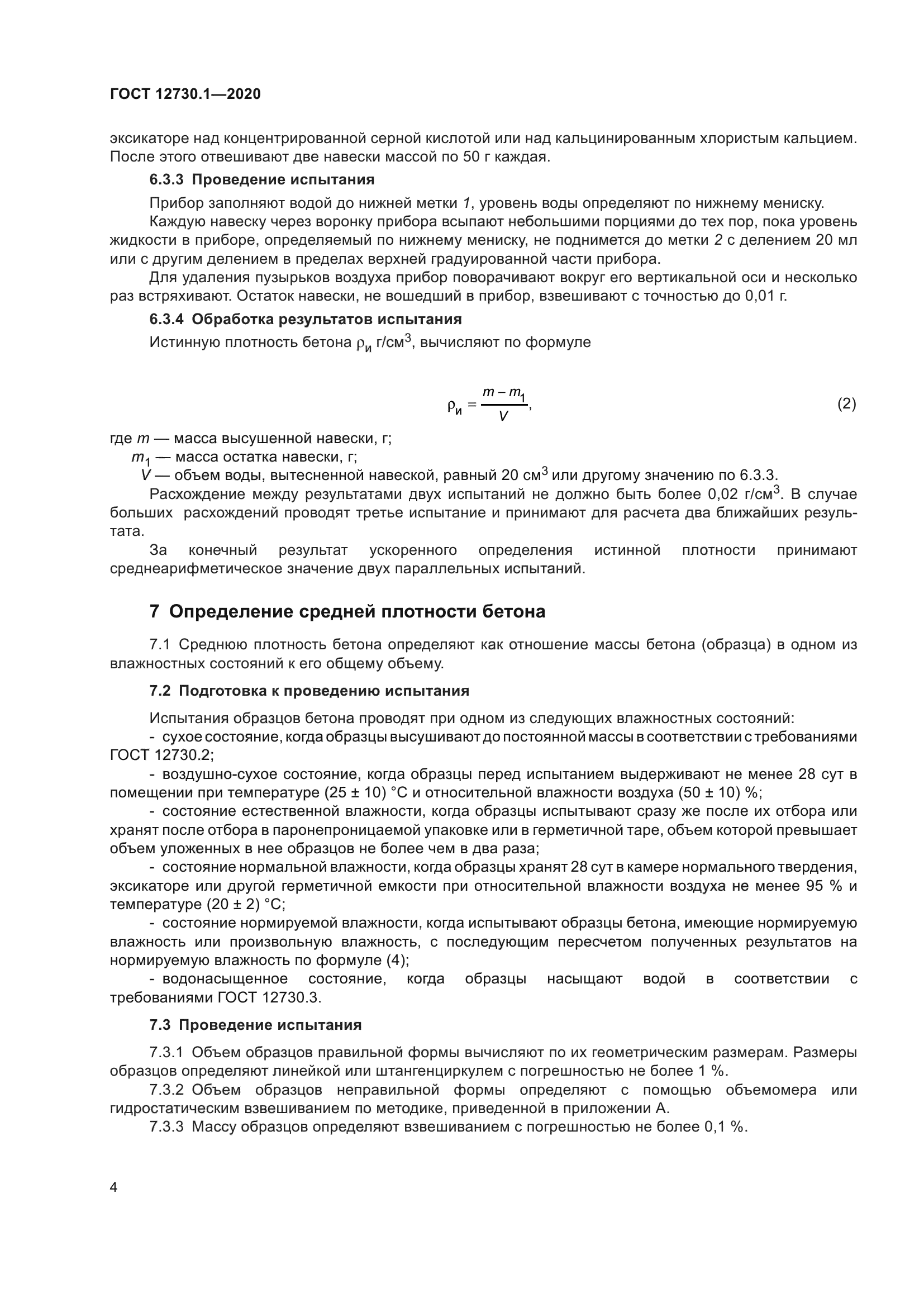 Методы определения плотности проект по физике