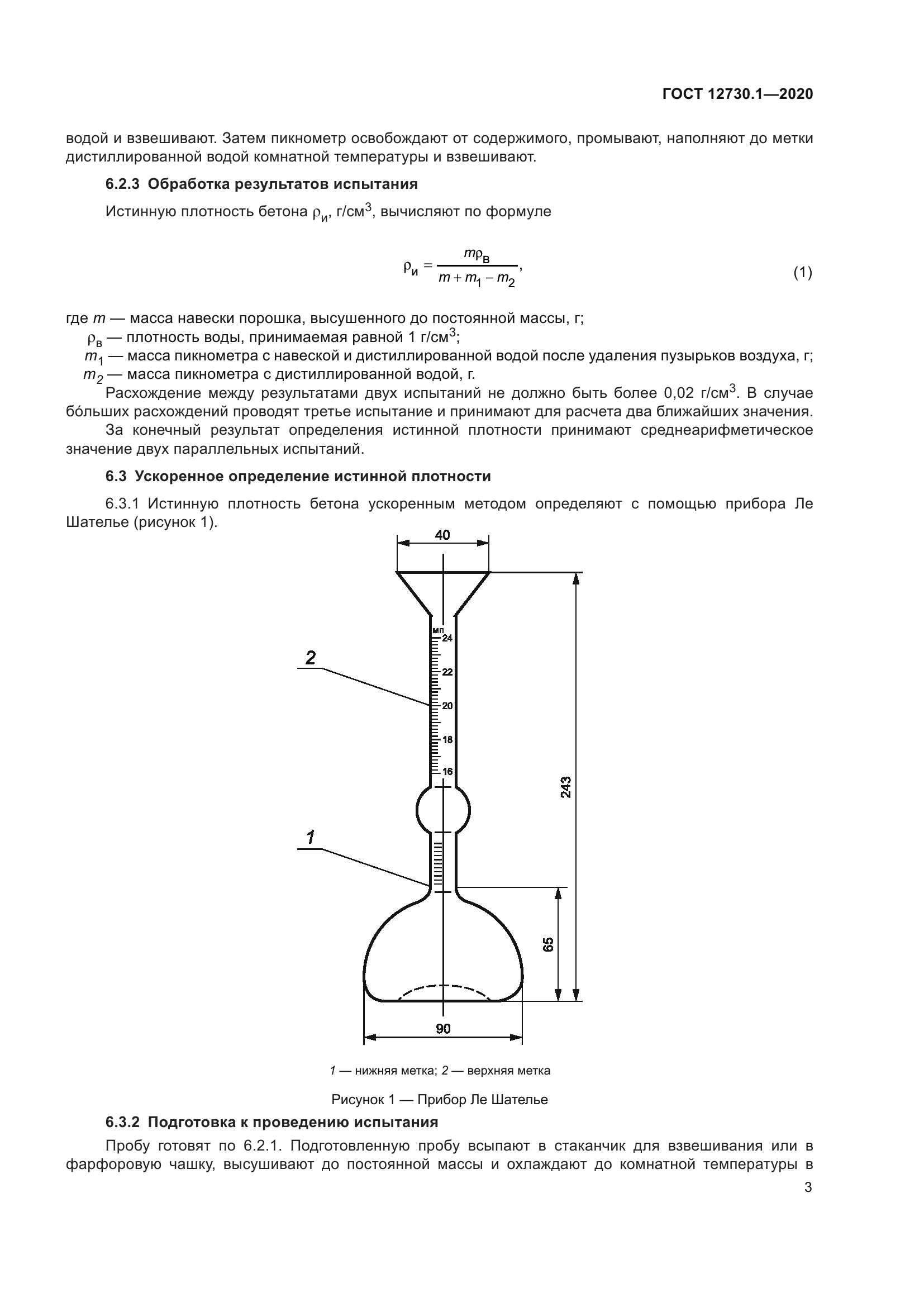 ГОСТ 12730.1-2020