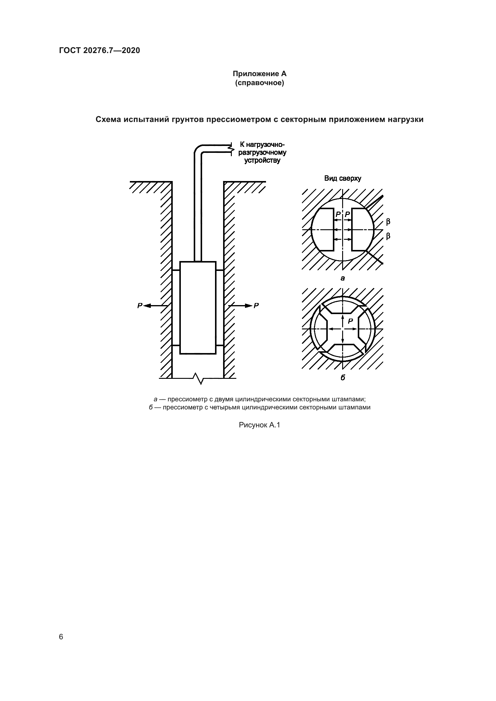 ГОСТ 20276.7-2020