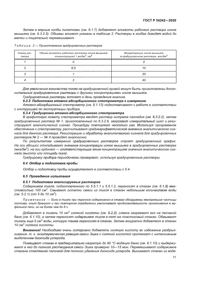 ГОСТ Р 54242-2020