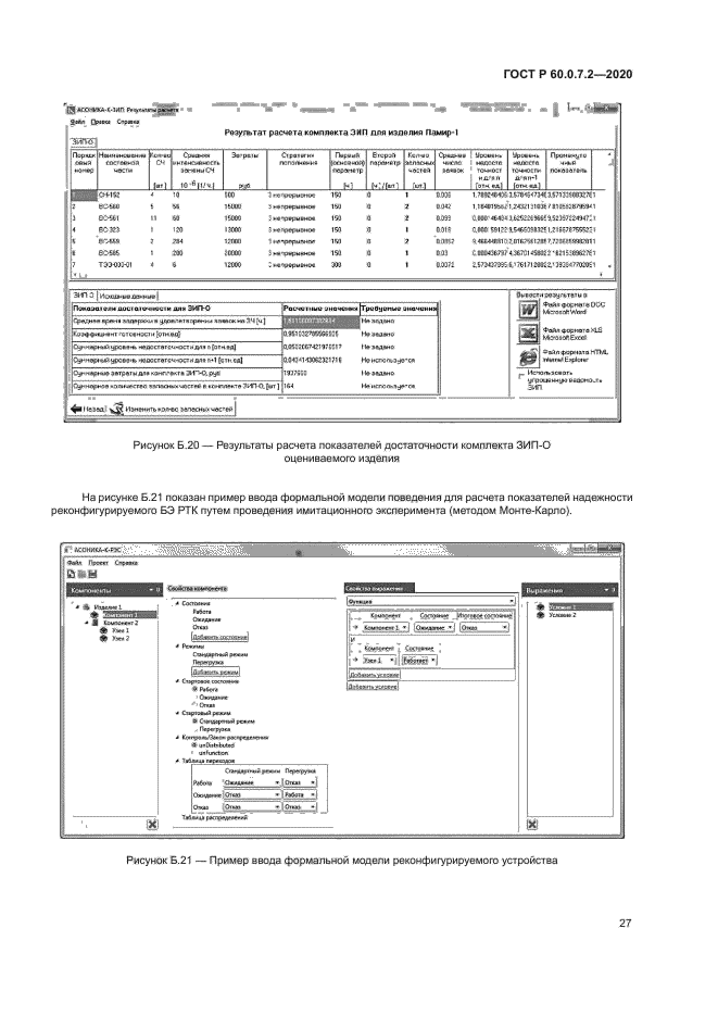 ГОСТ Р 60.0.7.2-2020