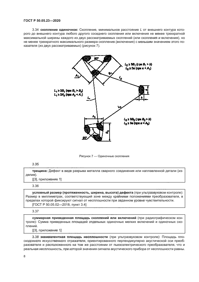 ГОСТ Р 50.05.23-2020