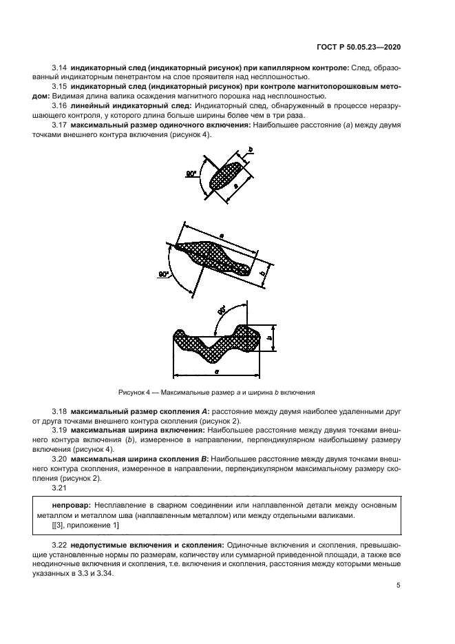 ГОСТ Р 50.05.23-2020
