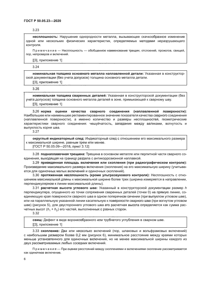 ГОСТ Р 50.05.23-2020