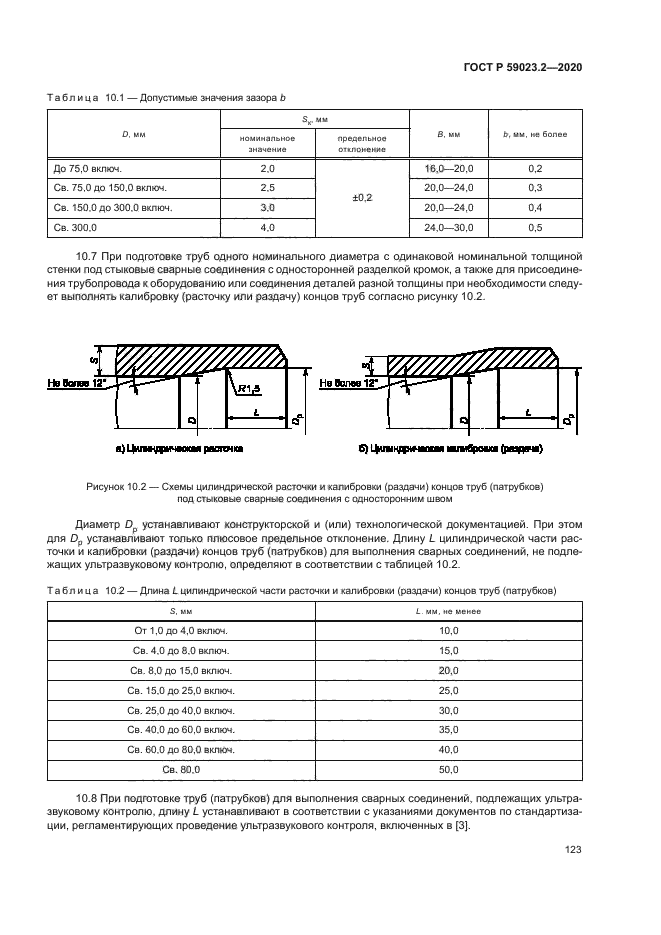 ГОСТ Р 59023.2-2020