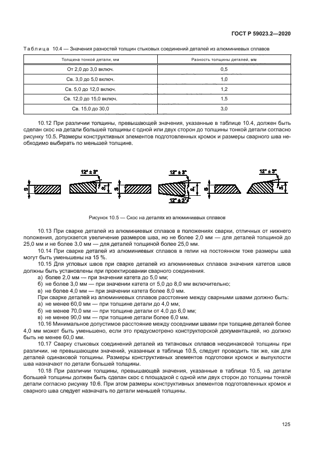 ГОСТ Р 59023.2-2020