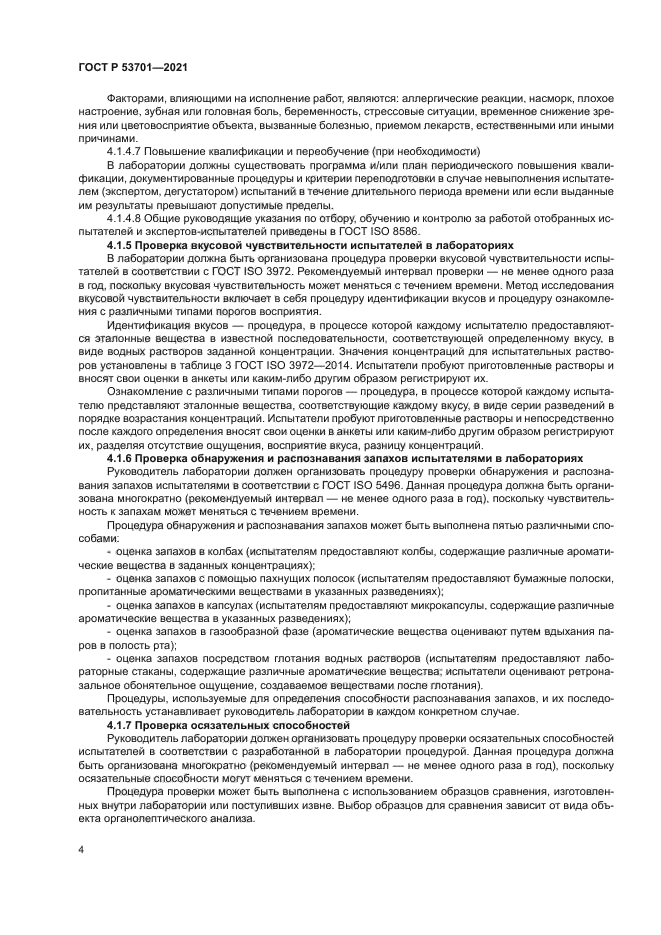 ГОСТ Р 53701-2021