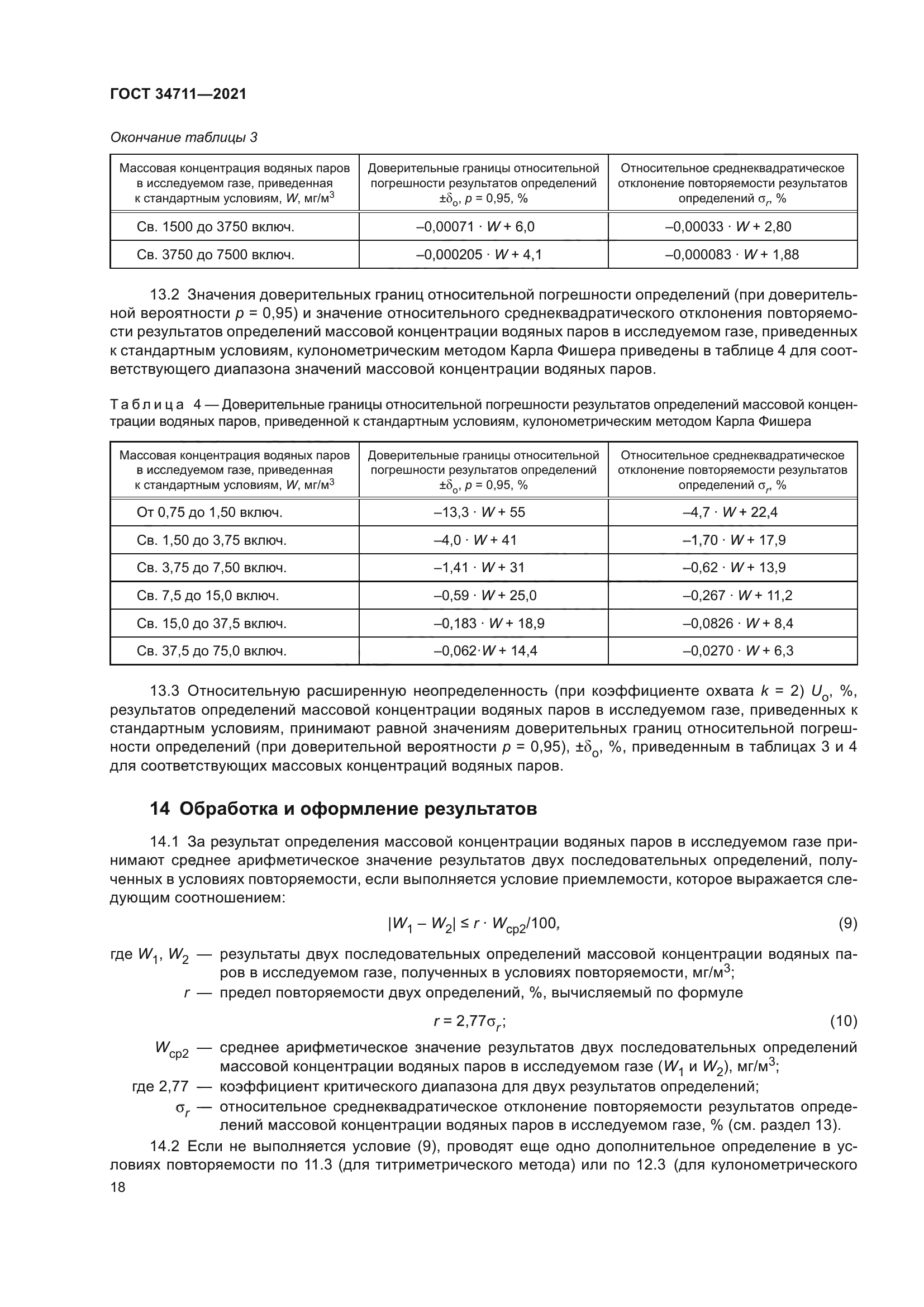 ГОСТ 34711-2021