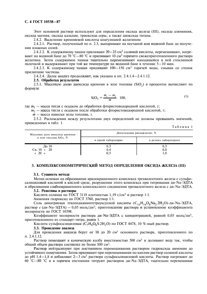 ГОСТ 10538-87