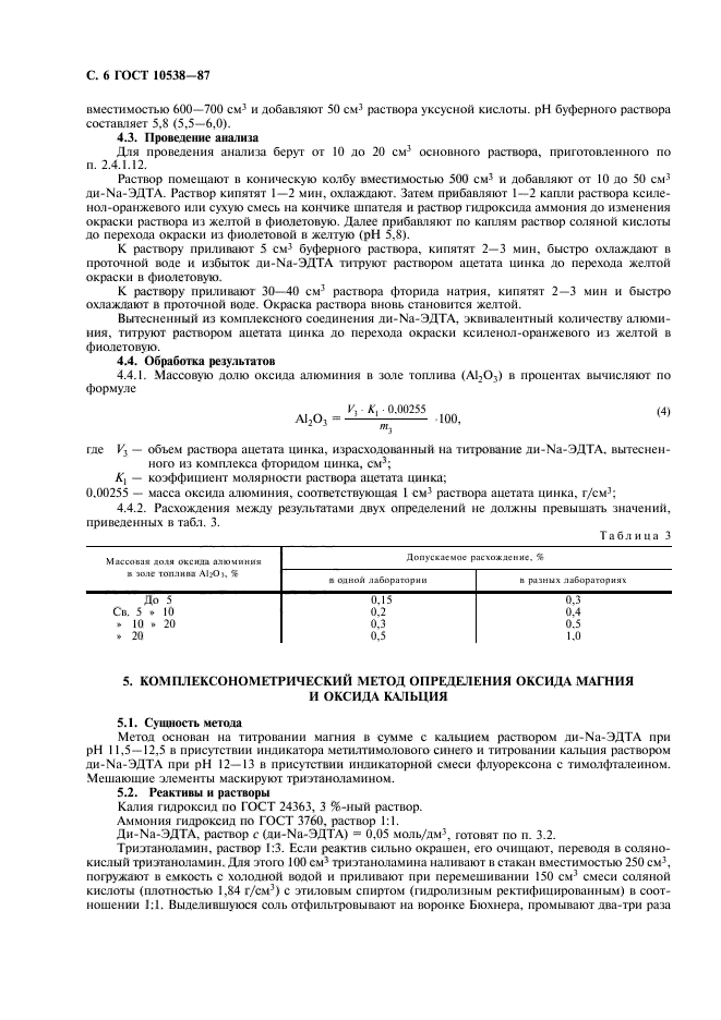 ГОСТ 10538-87