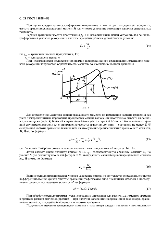 ГОСТ 11828-86