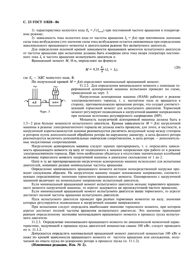 ГОСТ 11828-86