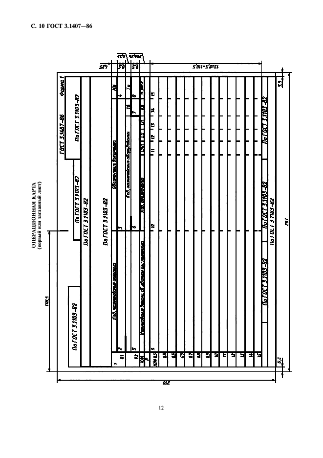 ГОСТ 3.1407-86