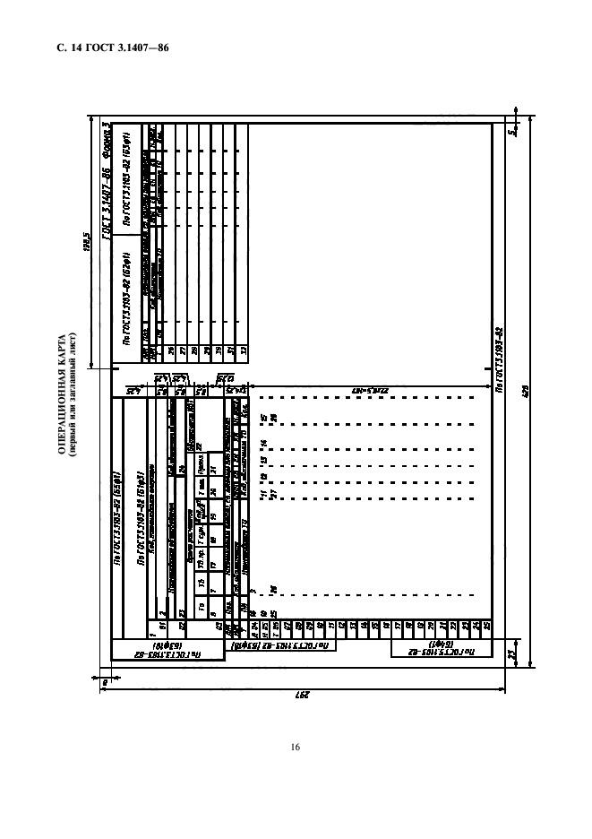 ГОСТ 3.1407-86