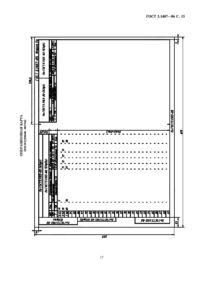 ГОСТ 3.1407-86