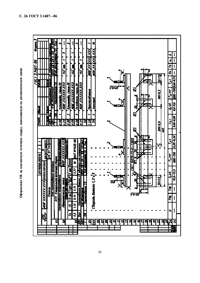 ГОСТ 3.1407-86