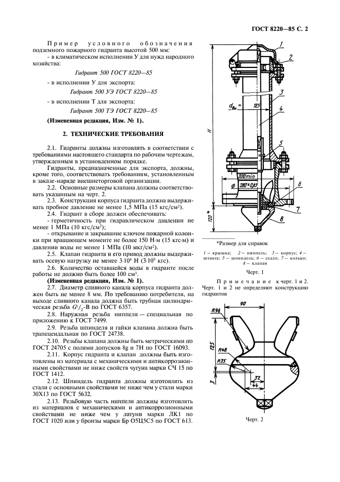 ГОСТ 8220-85