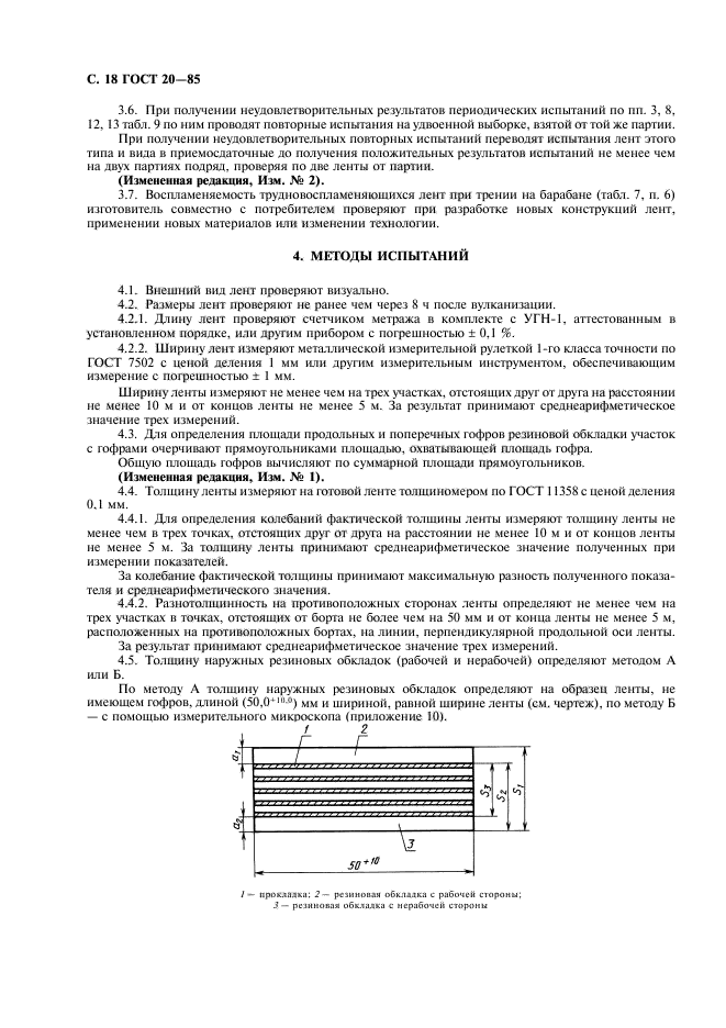 ГОСТ 20-85