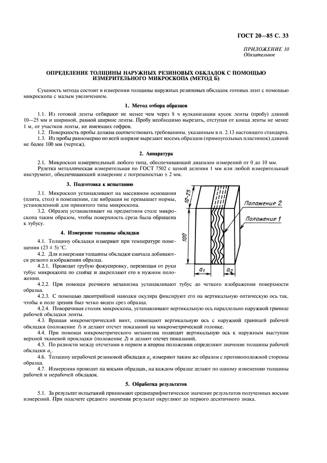 ГОСТ 20-85