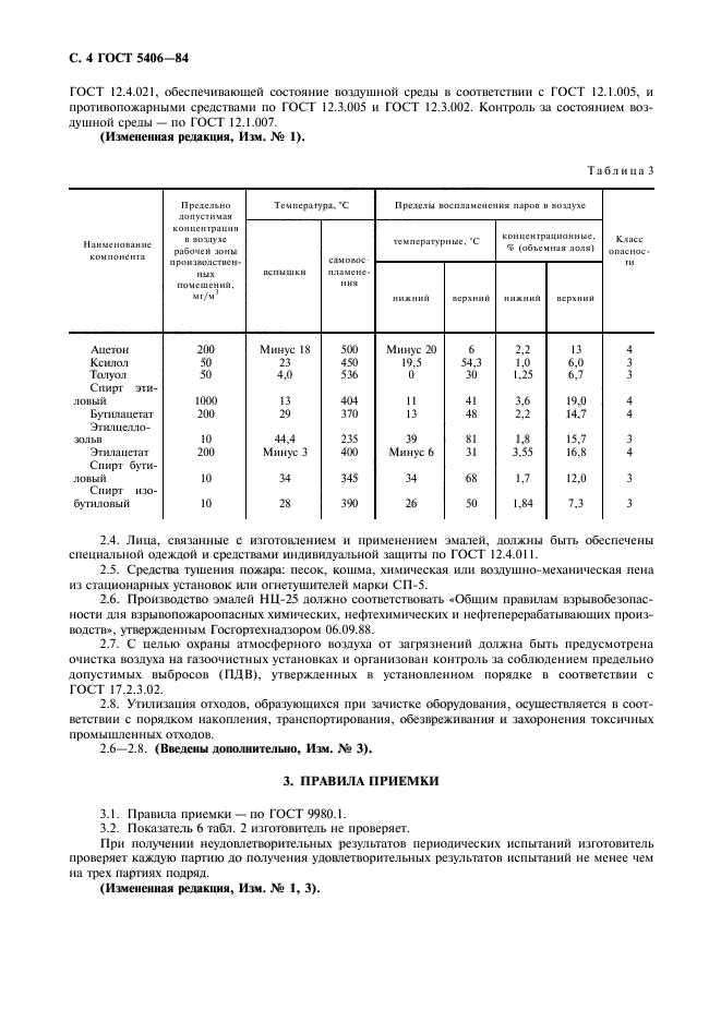 ГОСТ 5406-84