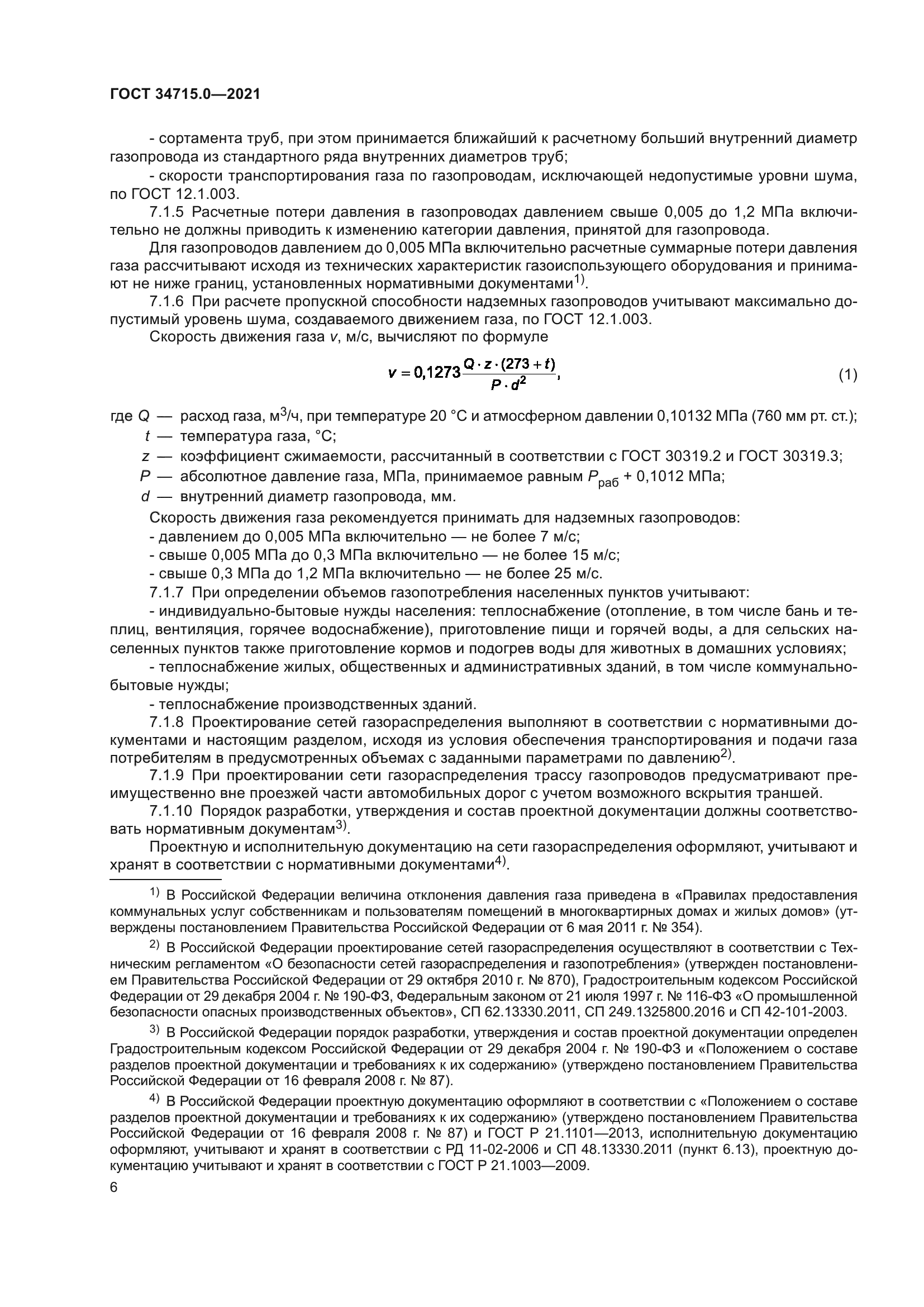 ГОСТ 34715.0-2021