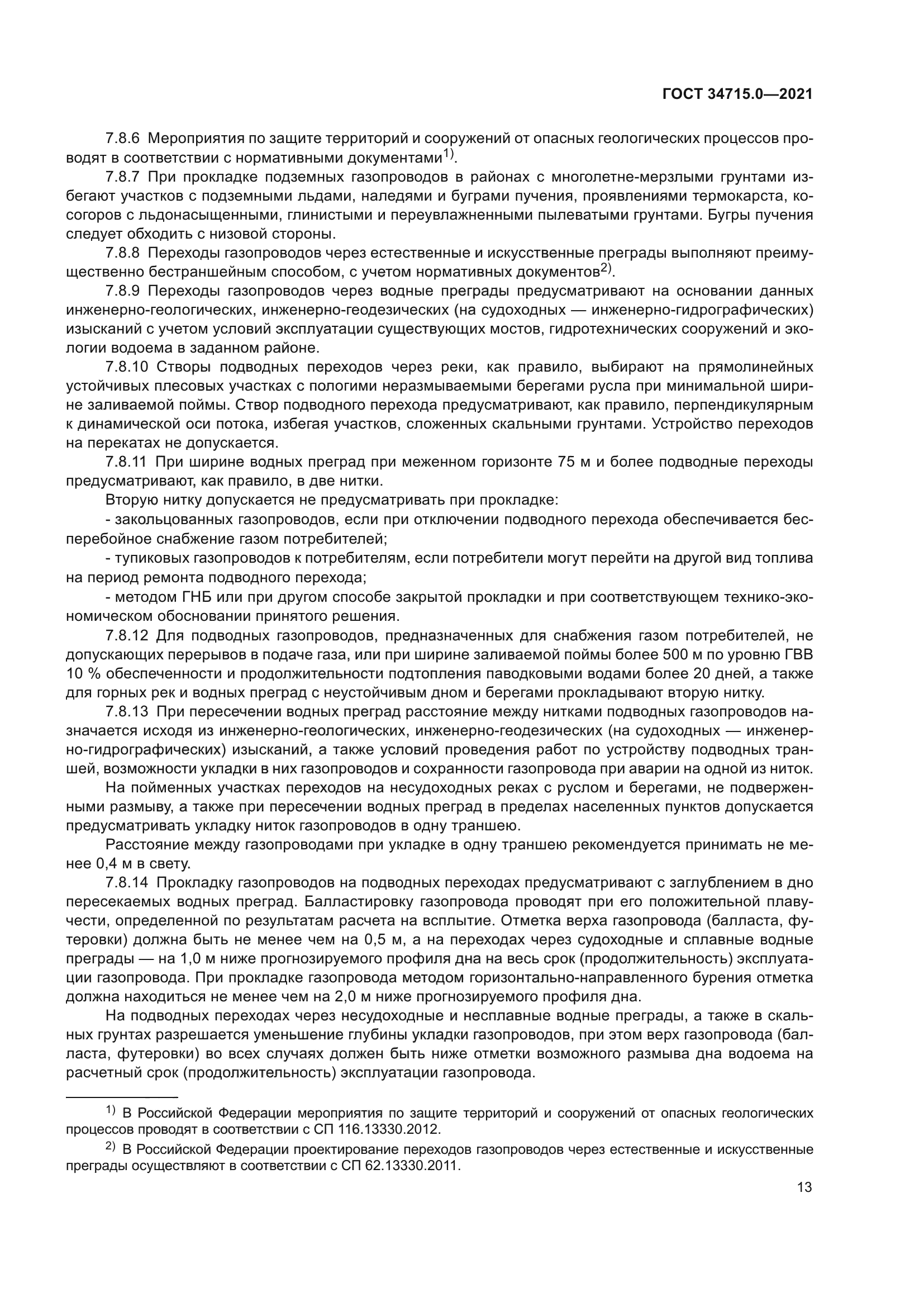 ГОСТ 34715.0-2021