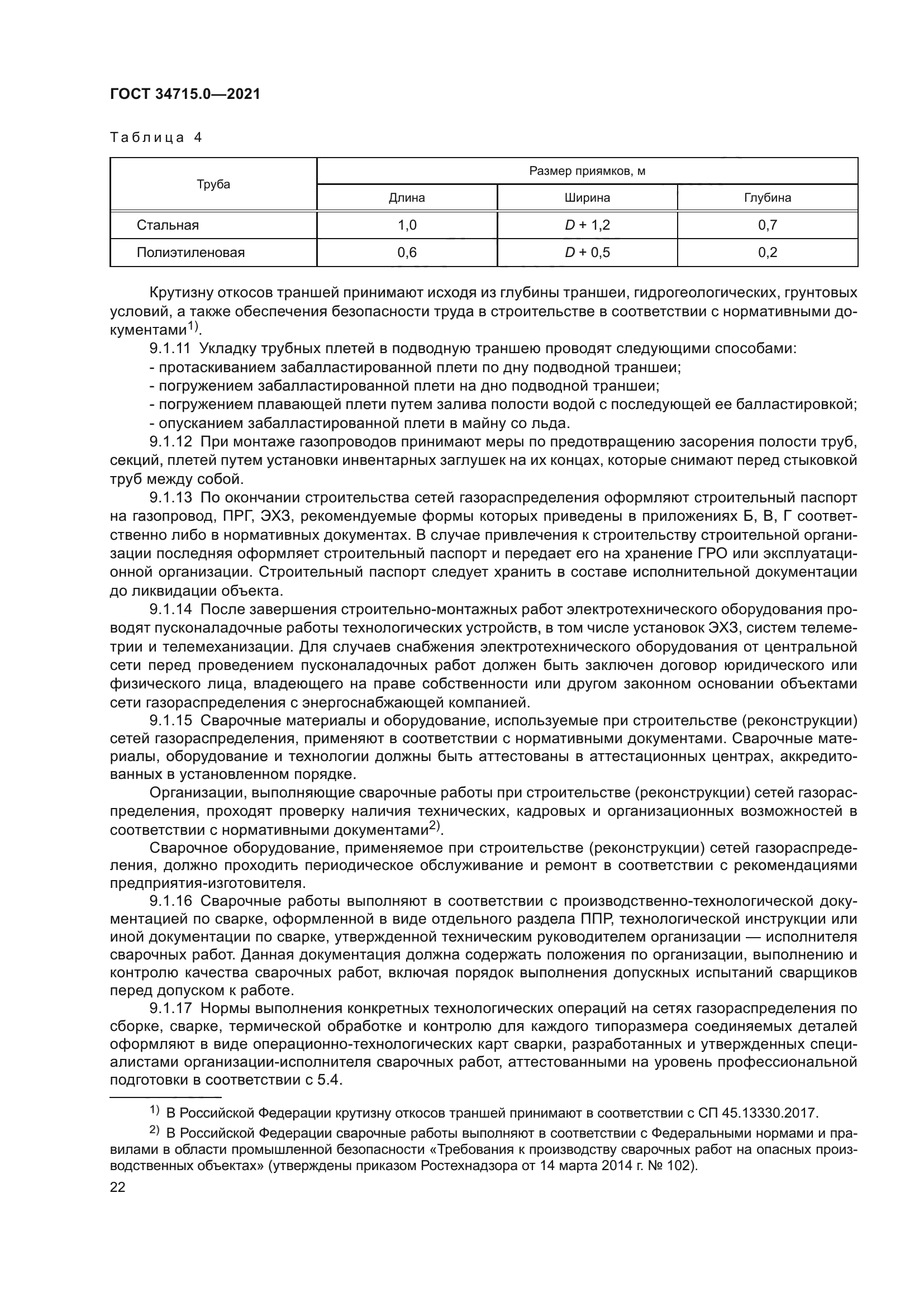 ГОСТ 34715.0-2021