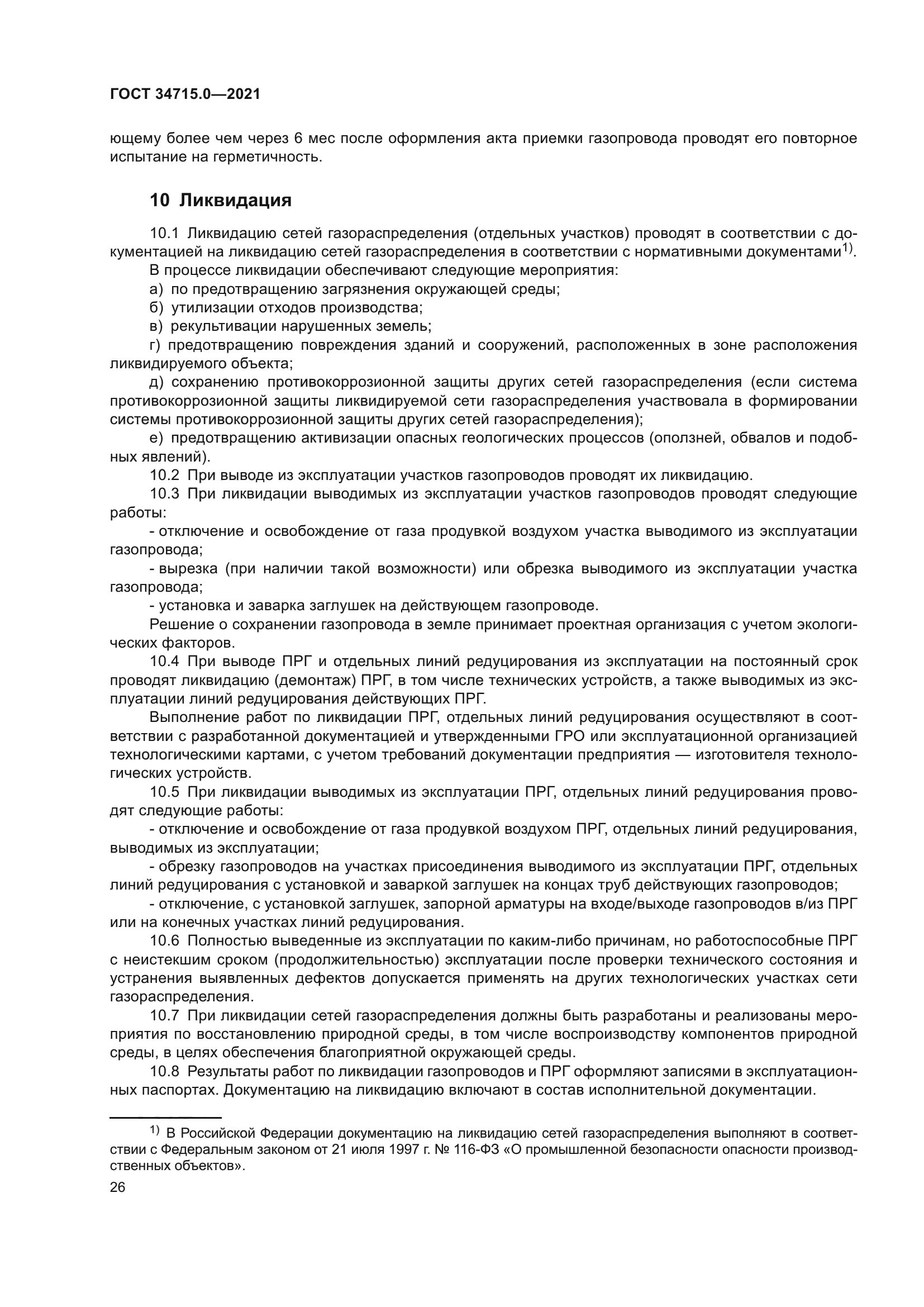 ГОСТ 34715.0-2021