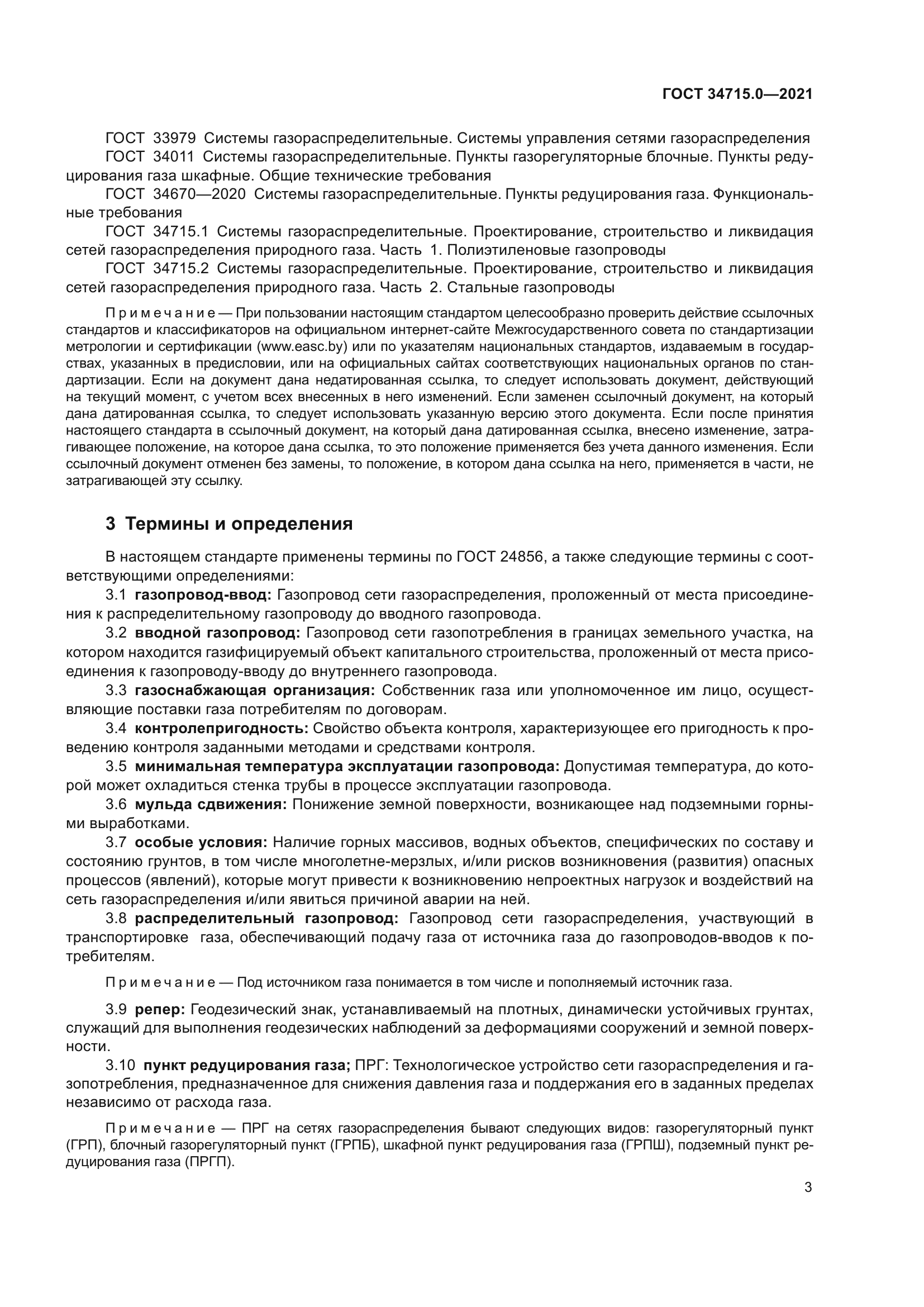 ГОСТ 34715.0-2021