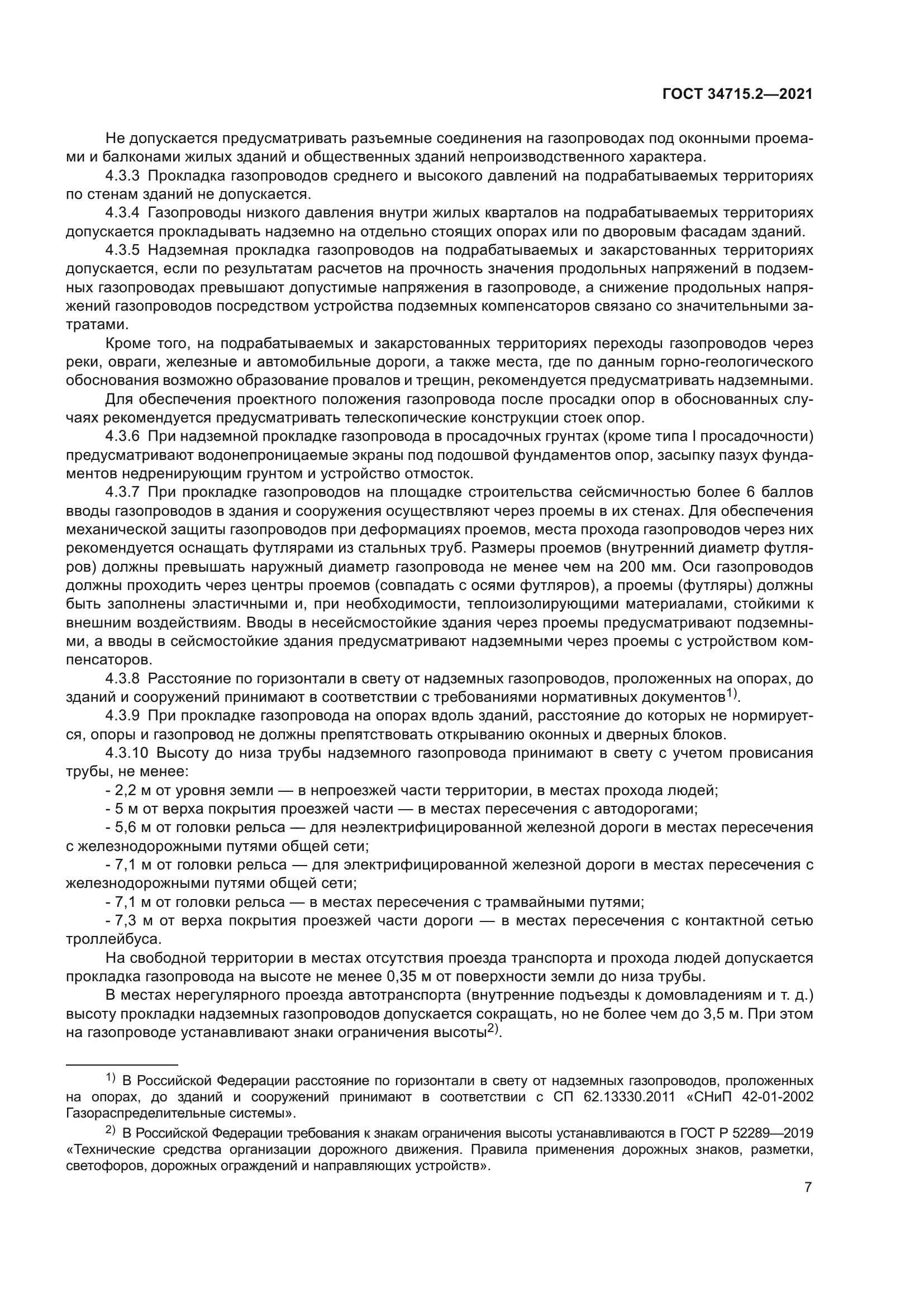 ГОСТ 34715.2-2021