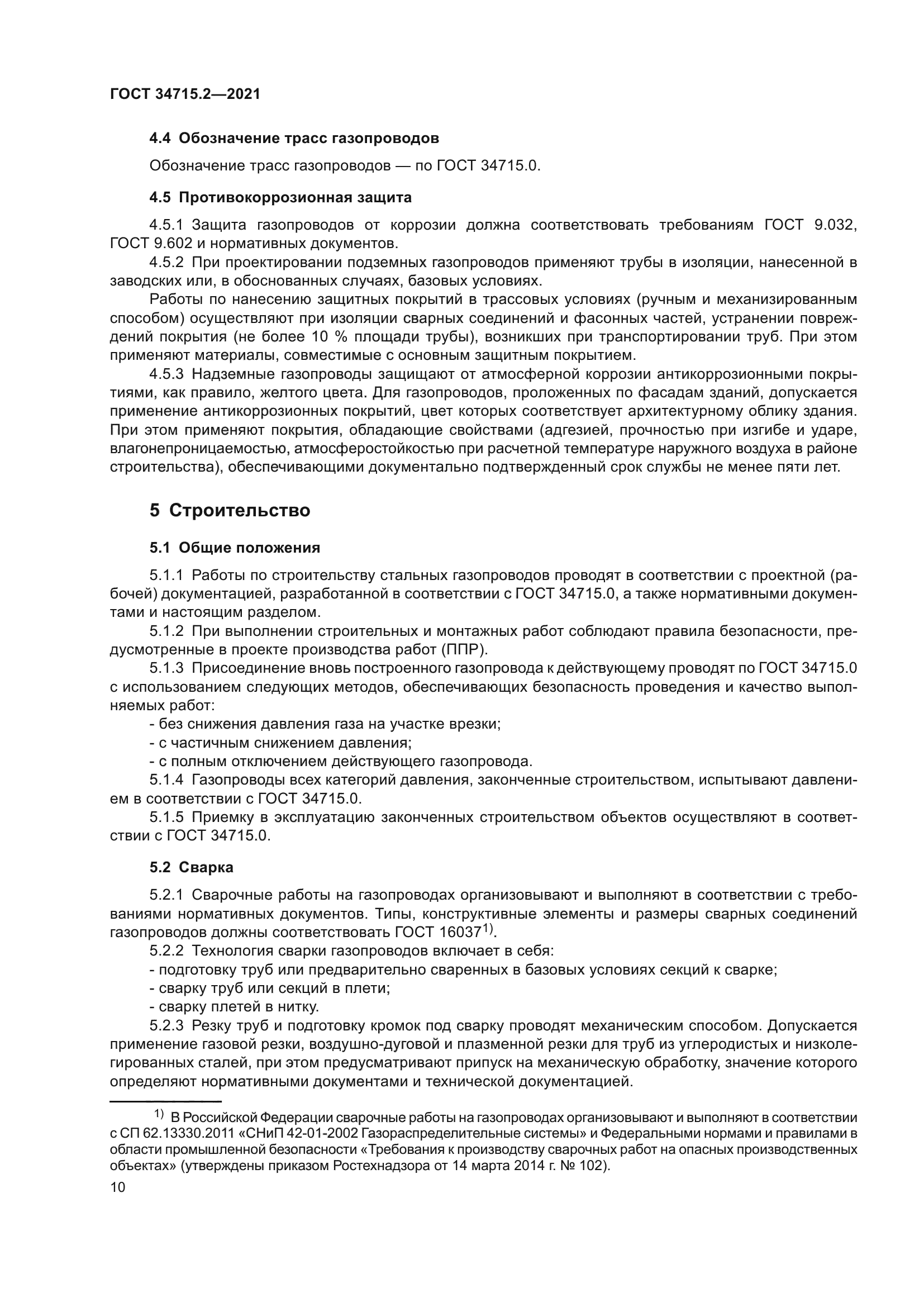 ГОСТ 34715.2-2021