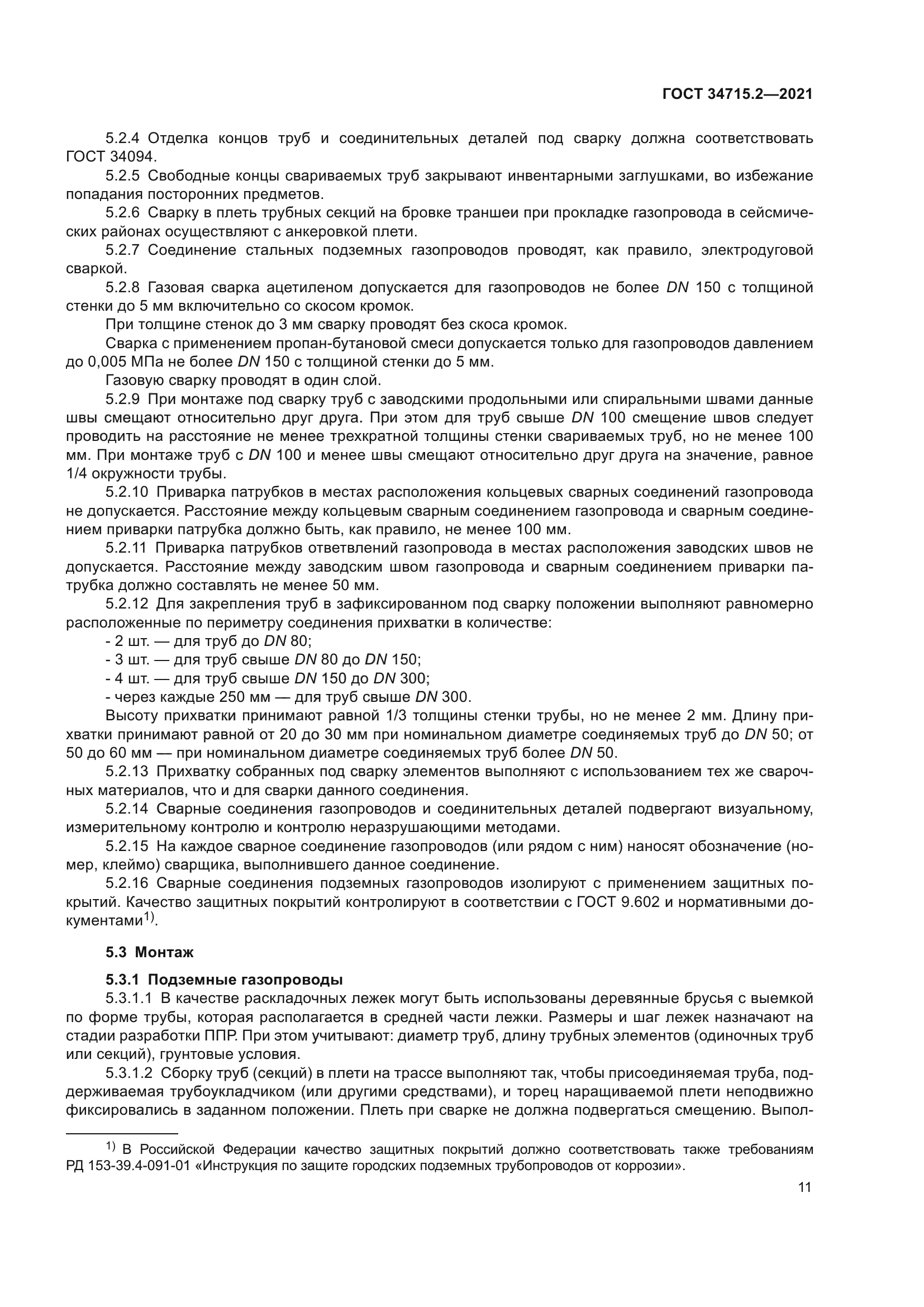 ГОСТ 34715.2-2021