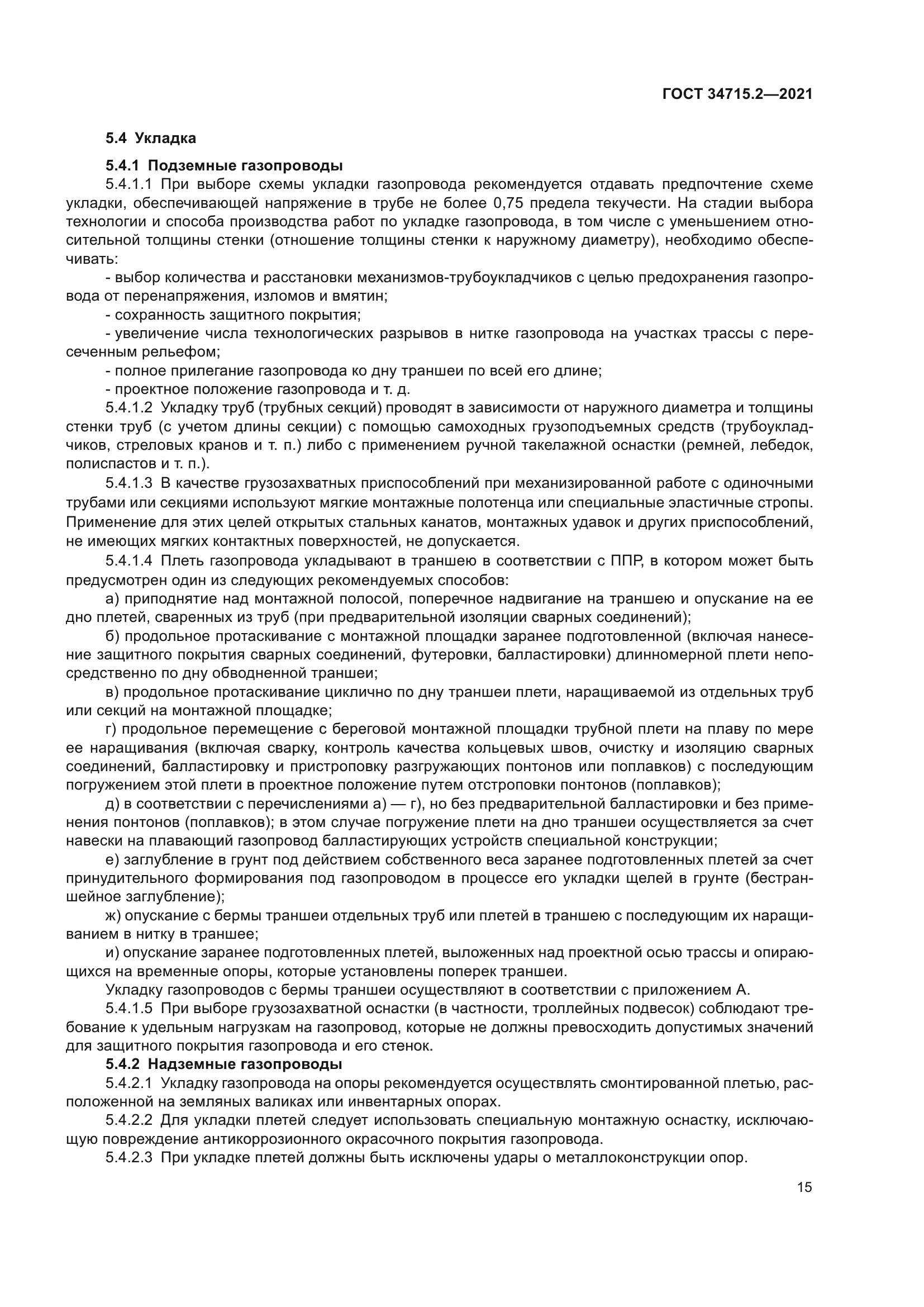 ГОСТ 34715.2-2021