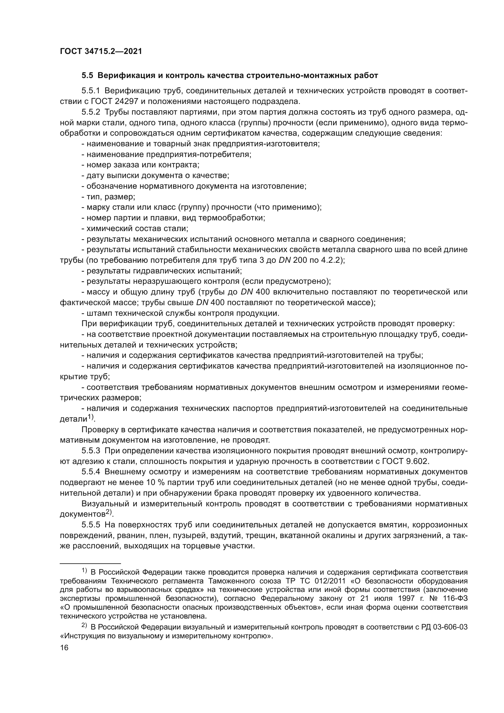 ГОСТ 34715.2-2021