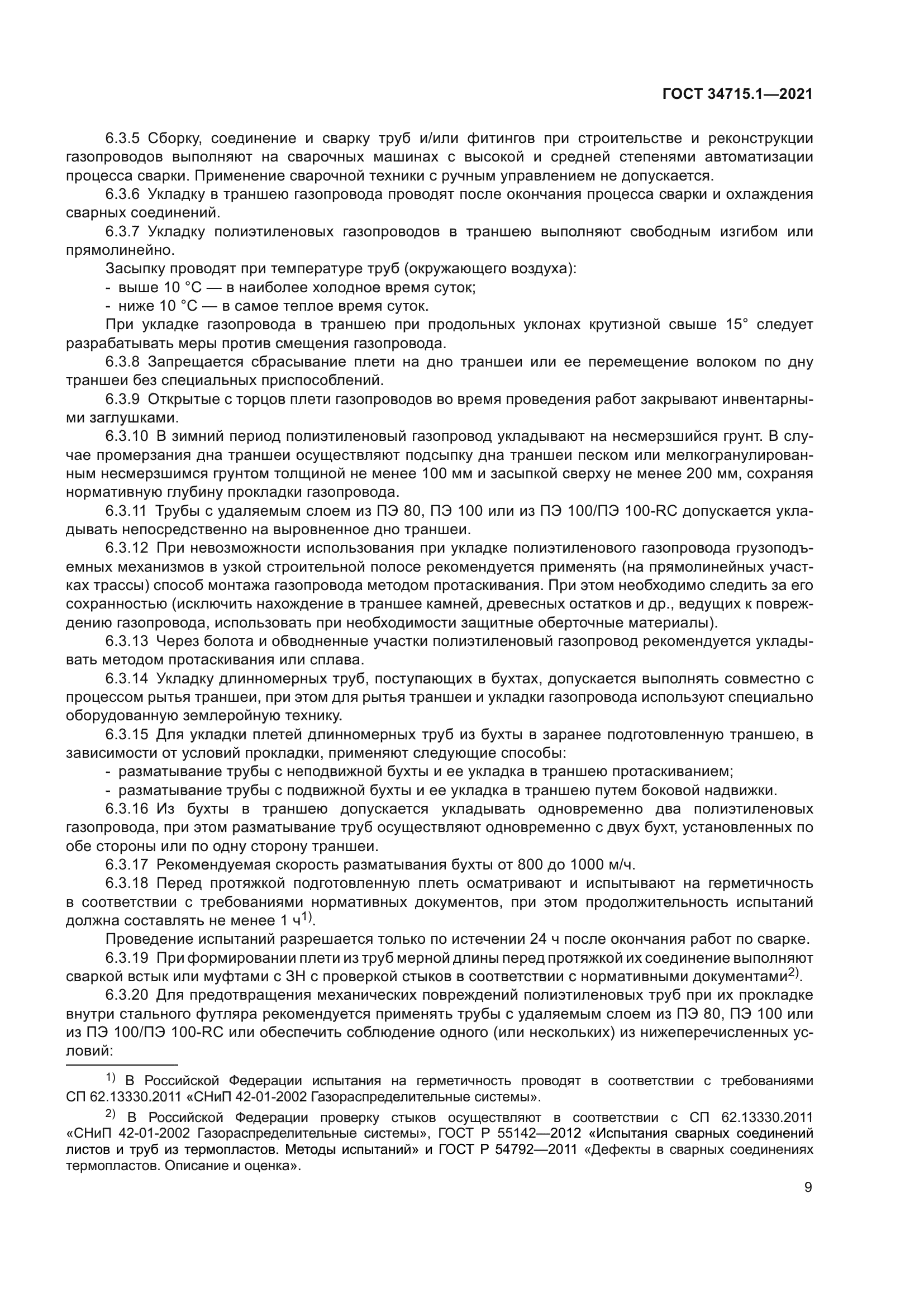 ГОСТ 34715.1-2021