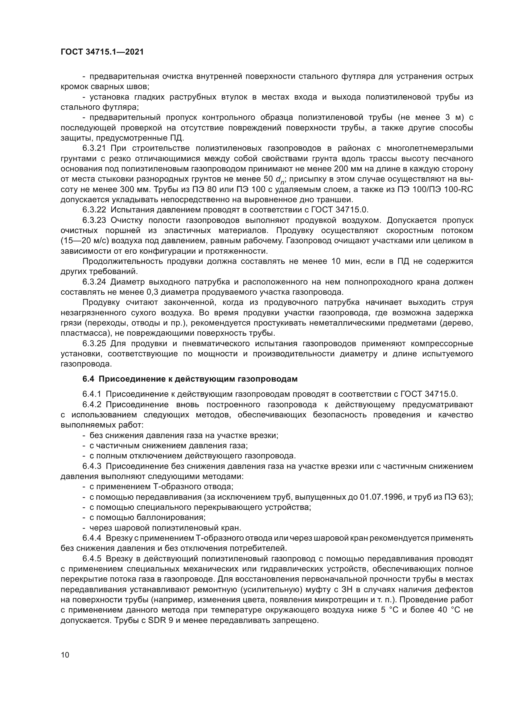 ГОСТ 34715.1-2021