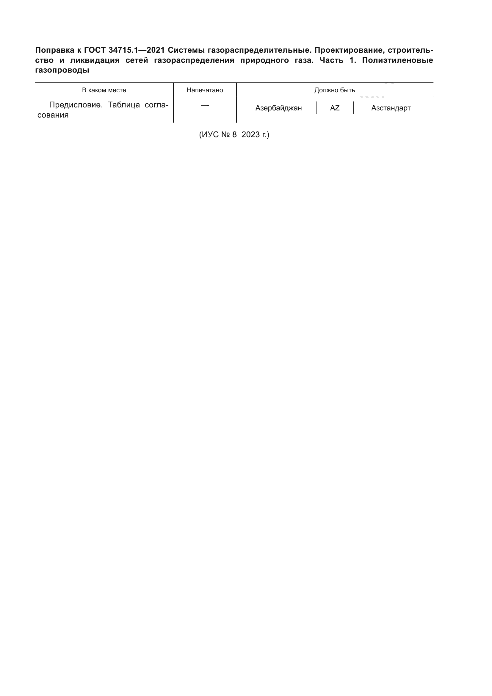 ГОСТ 34715.1-2021