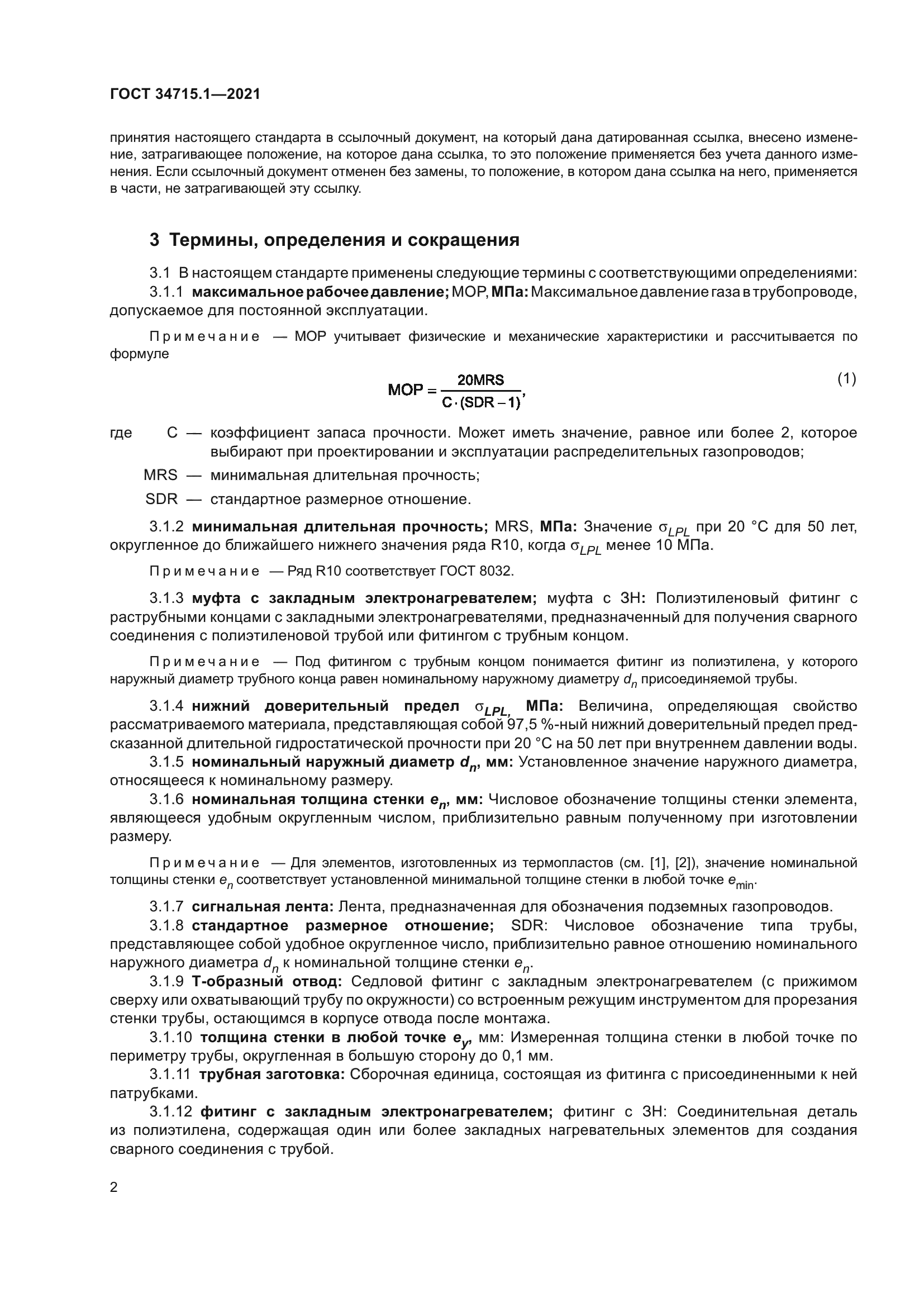 ГОСТ 34715.1-2021