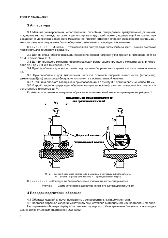 ГОСТ Р 59426-2021