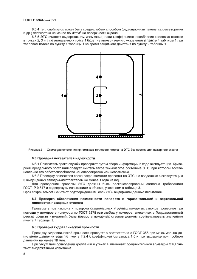 ГОСТ Р 59440-2021