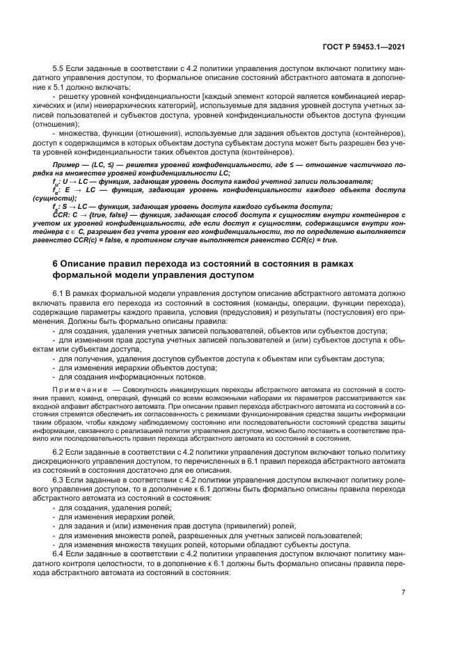 ГОСТ Р 59453.1-2021