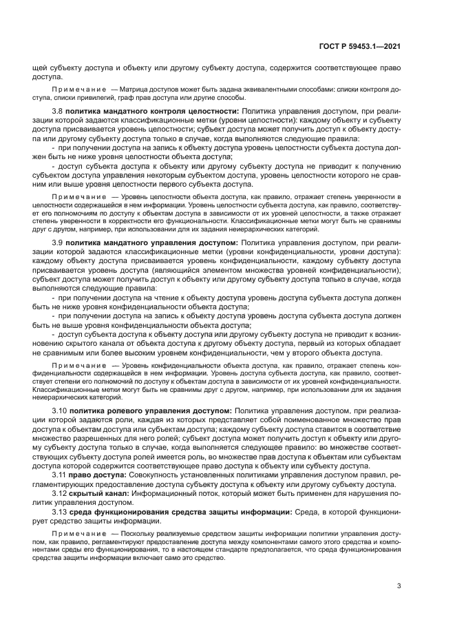 ГОСТ Р 59453.1-2021