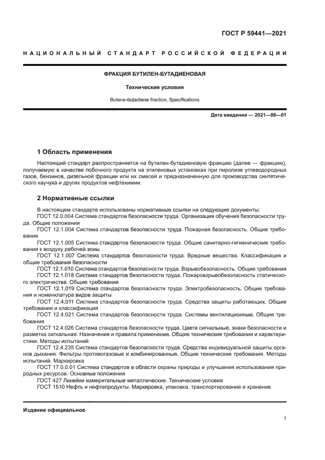 ГОСТ Р 59441-2021