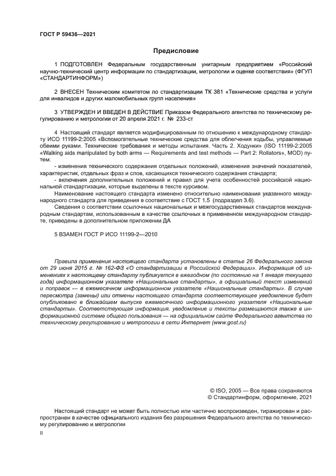 ГОСТ Р 59436-2021