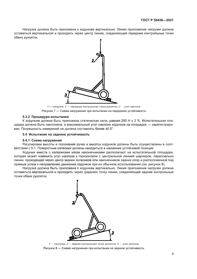 ГОСТ Р 59436-2021