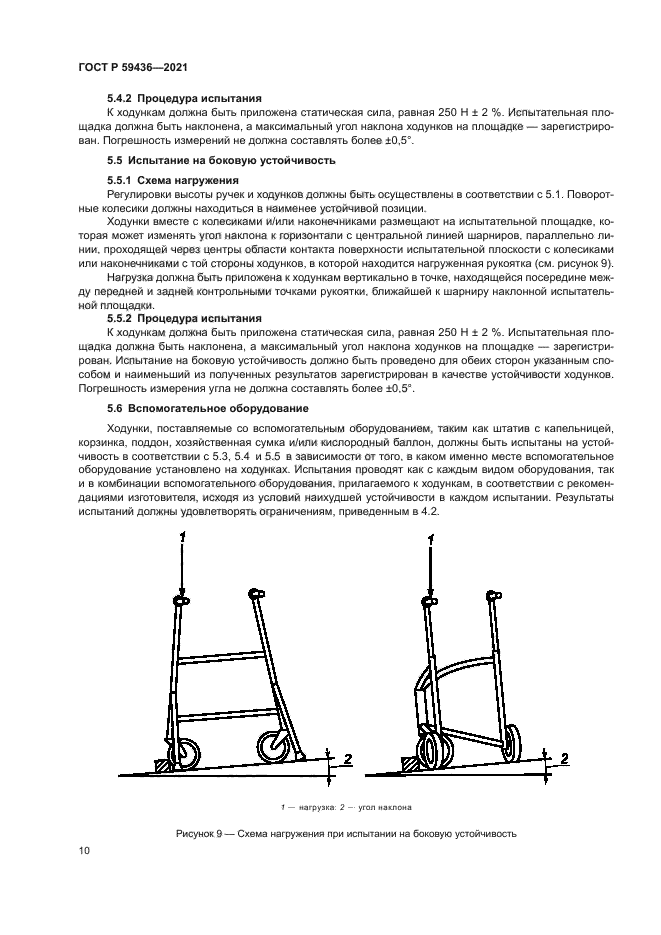 ГОСТ Р 59436-2021