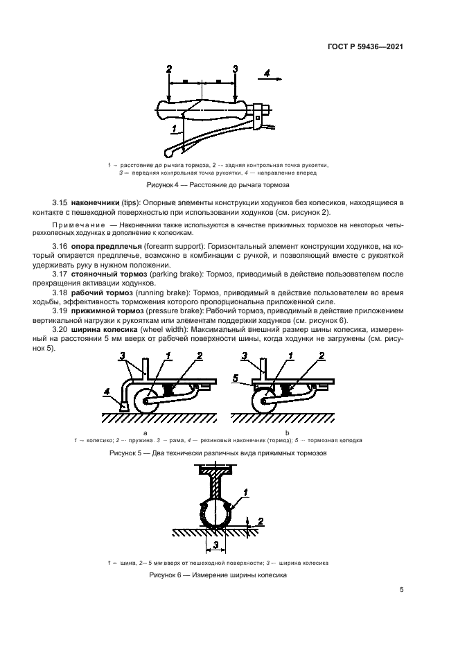 ГОСТ Р 59436-2021
